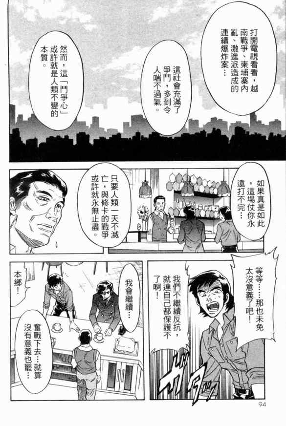 《新假面骑士Spirits》漫画最新章节第1卷免费下拉式在线观看章节第【86】张图片