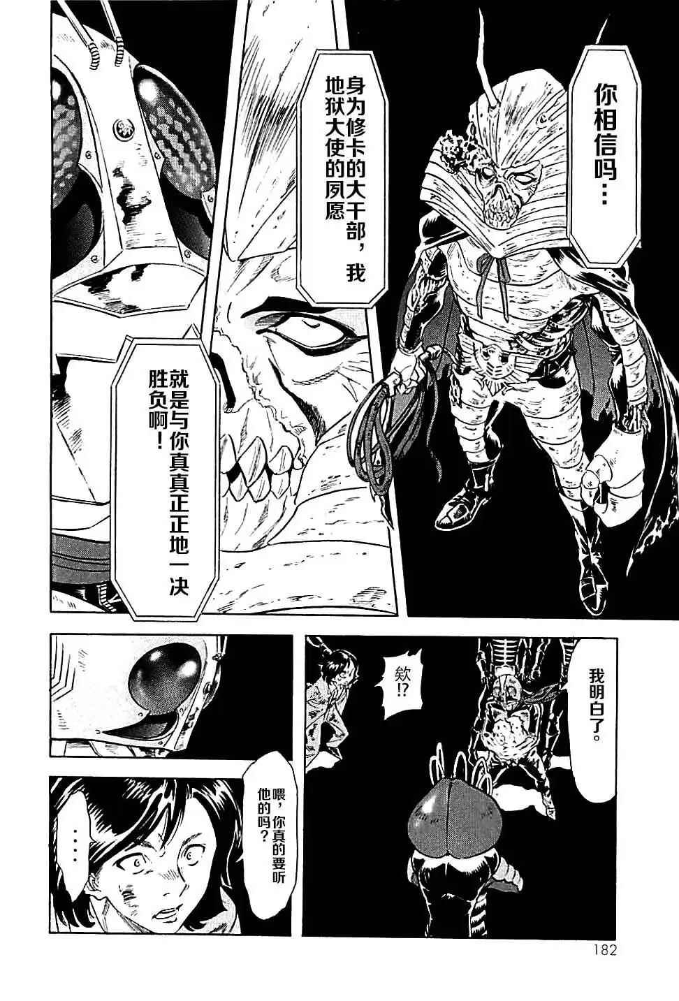 《新假面骑士Spirits》漫画最新章节第47话免费下拉式在线观看章节第【14】张图片