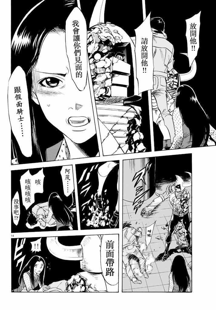 《新假面骑士Spirits》漫画最新章节第71话免费下拉式在线观看章节第【14】张图片