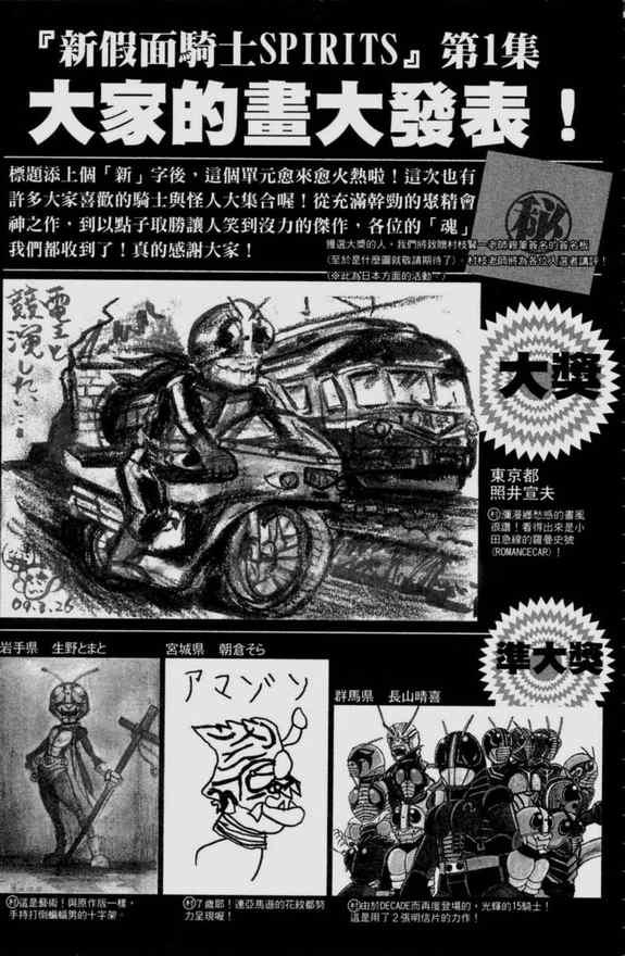 《新假面骑士Spirits》漫画最新章节第1卷免费下拉式在线观看章节第【168】张图片