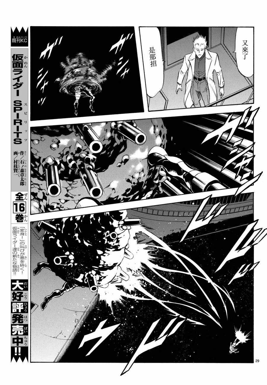 《新假面骑士Spirits》漫画最新章节第104话免费下拉式在线观看章节第【26】张图片
