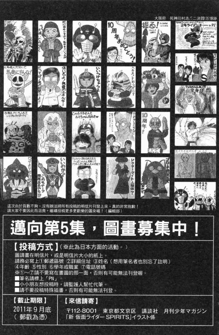 《新假面骑士Spirits》漫画最新章节第4卷免费下拉式在线观看章节第【177】张图片