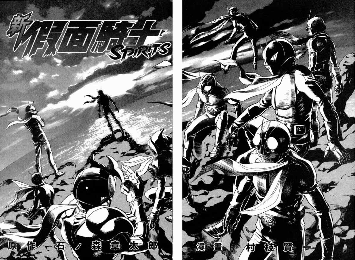 《新假面骑士Spirits》漫画最新章节第1卷免费下拉式在线观看章节第【6】张图片
