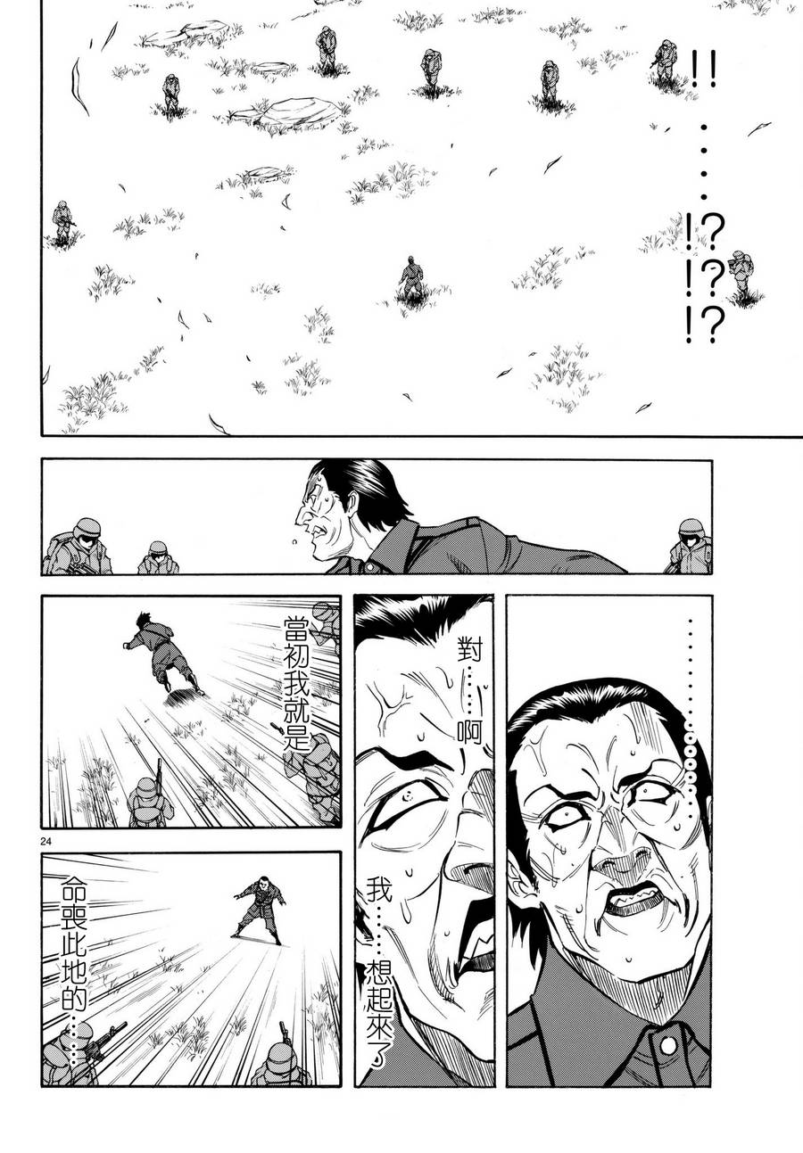 《新假面骑士Spirits》漫画最新章节第103话免费下拉式在线观看章节第【25】张图片