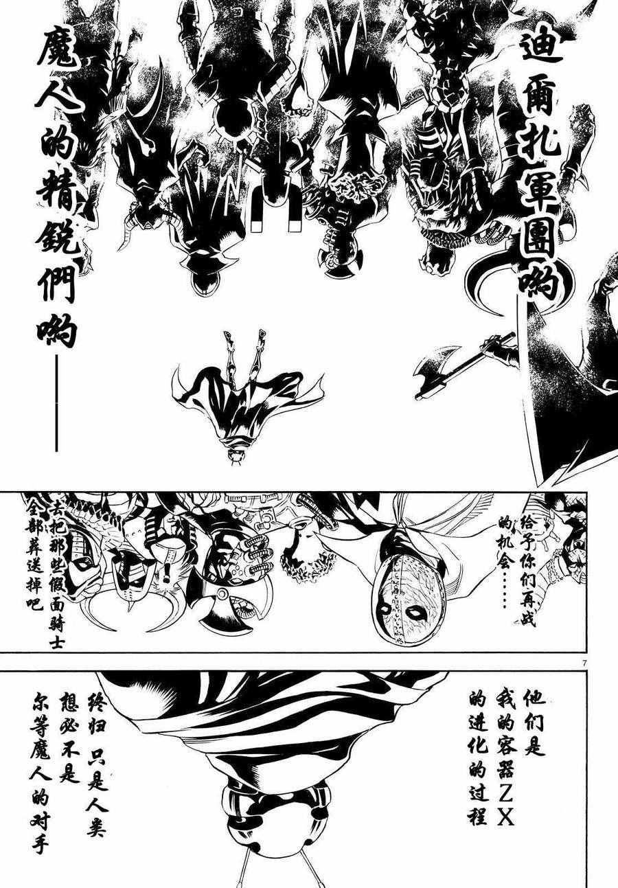 《新假面骑士Spirits》漫画最新章节第76话免费下拉式在线观看章节第【5】张图片