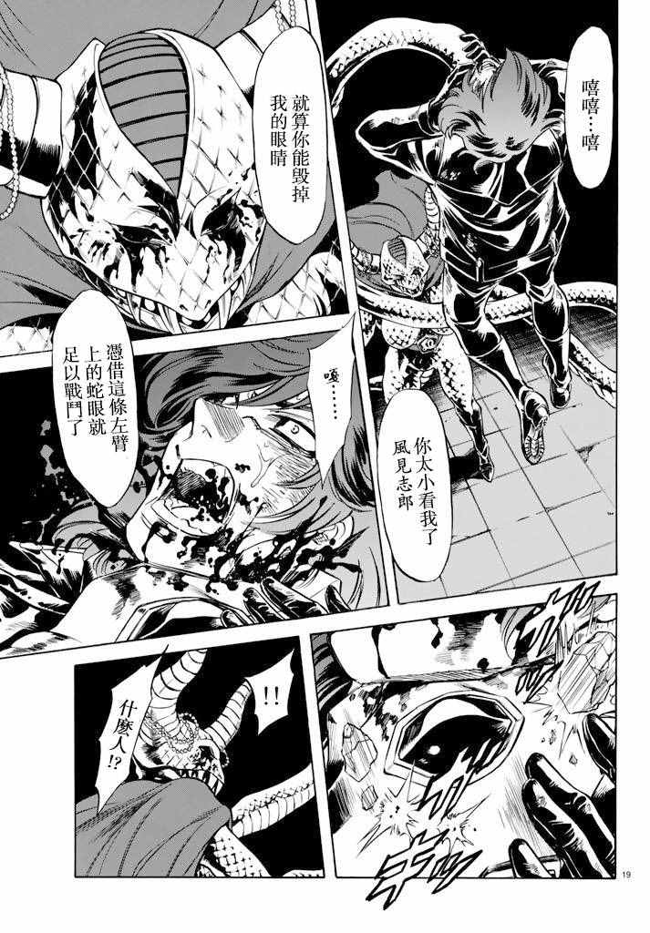 《新假面骑士Spirits》漫画最新章节第72话免费下拉式在线观看章节第【16】张图片