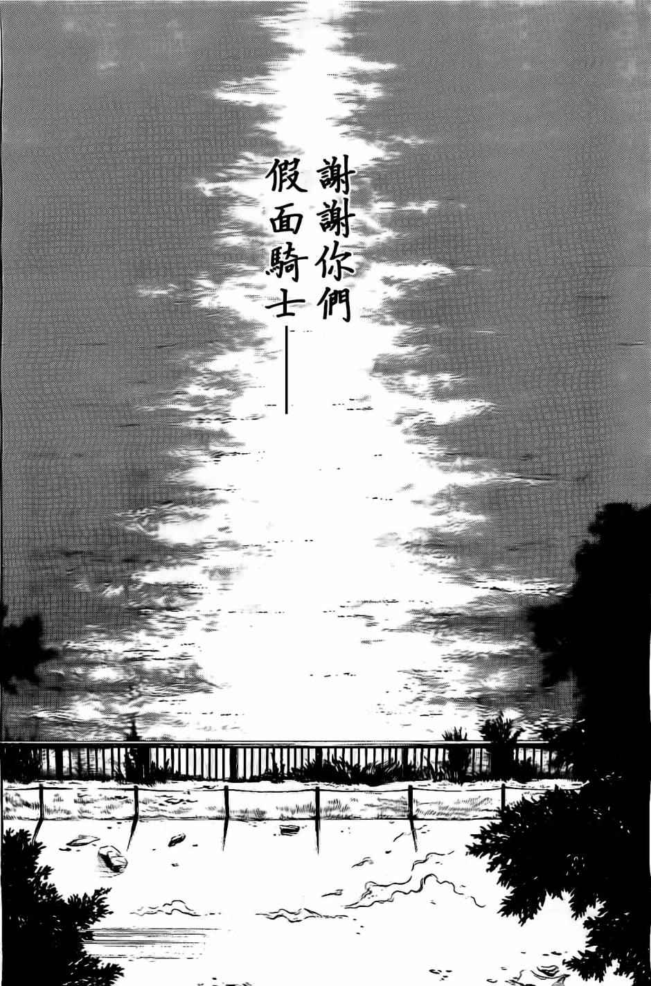 《新假面骑士Spirits》漫画最新章节第59话免费下拉式在线观看章节第【24】张图片