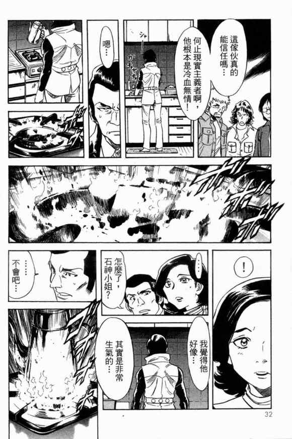 《新假面骑士Spirits》漫画最新章节第1卷免费下拉式在线观看章节第【28】张图片