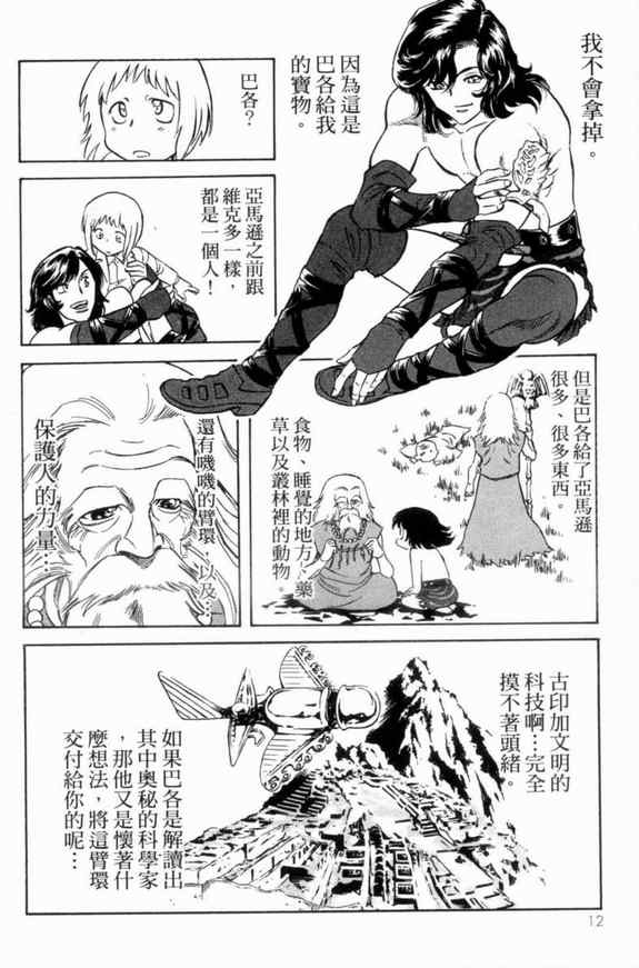 《新假面骑士Spirits》漫画最新章节第3卷免费下拉式在线观看章节第【12】张图片