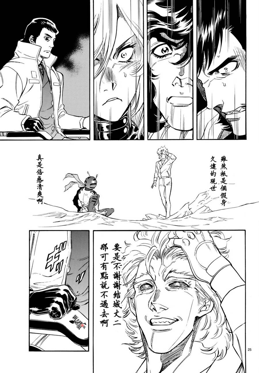 《新假面骑士Spirits》漫画最新章节第101话免费下拉式在线观看章节第【24】张图片