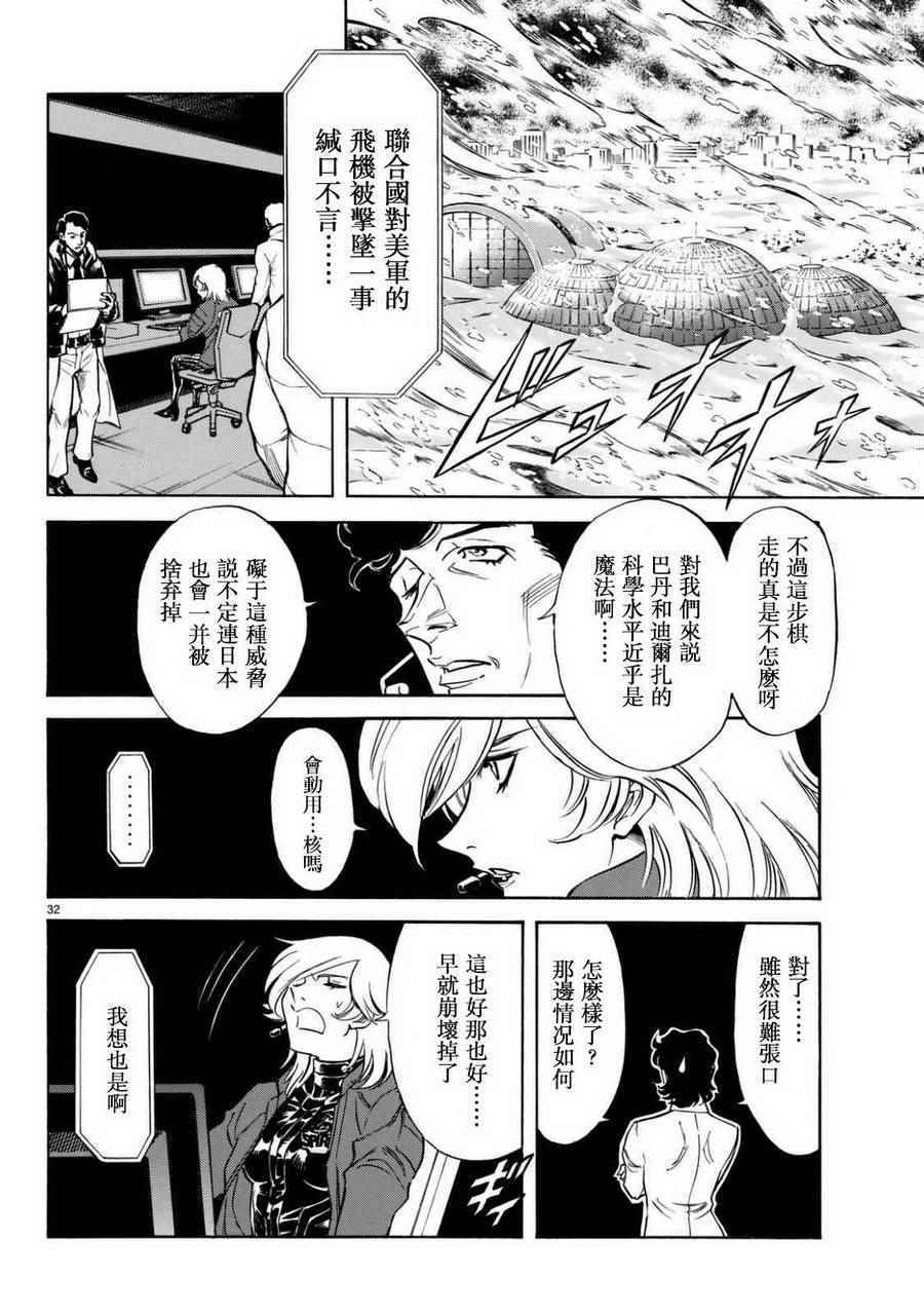 《新假面骑士Spirits》漫画最新章节第93话免费下拉式在线观看章节第【30】张图片