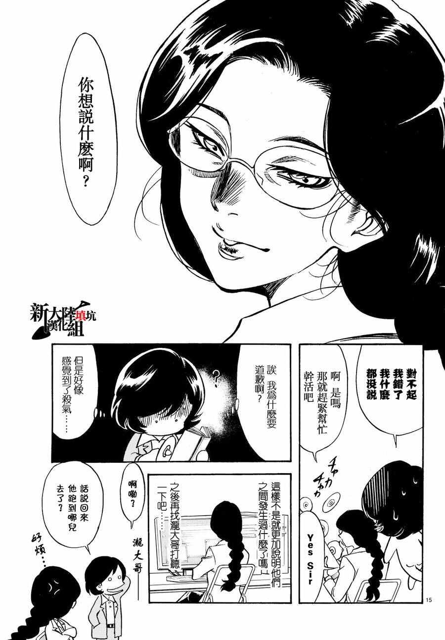 《新假面骑士Spirits》漫画最新章节第77话免费下拉式在线观看章节第【15】张图片