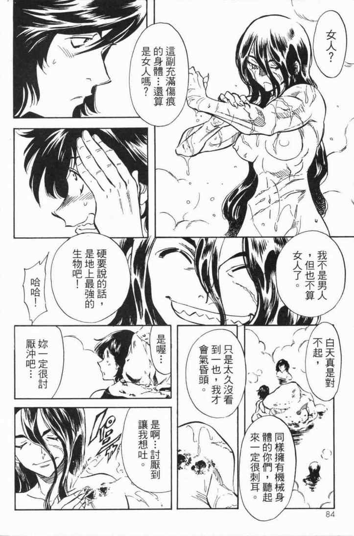 《新假面骑士Spirits》漫画最新章节第5卷免费下拉式在线观看章节第【80】张图片