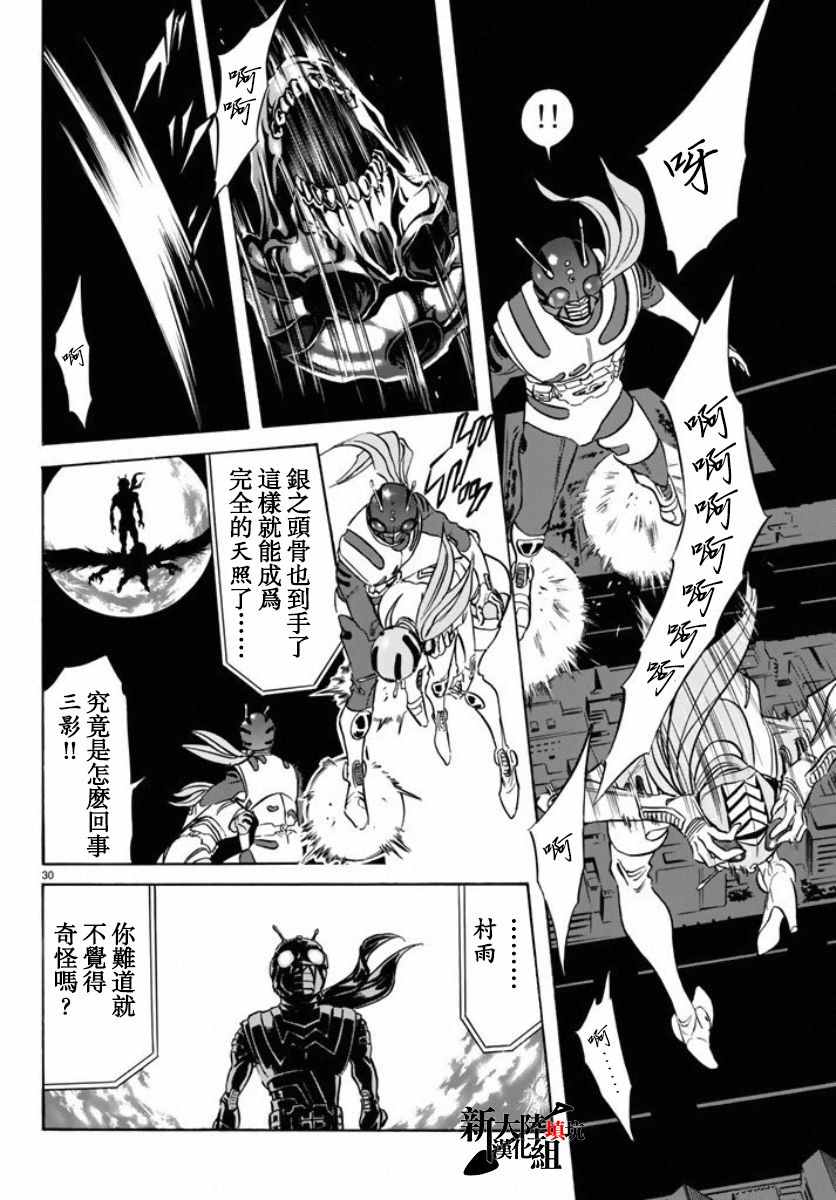 《新假面骑士Spirits》漫画最新章节第66话免费下拉式在线观看章节第【27】张图片