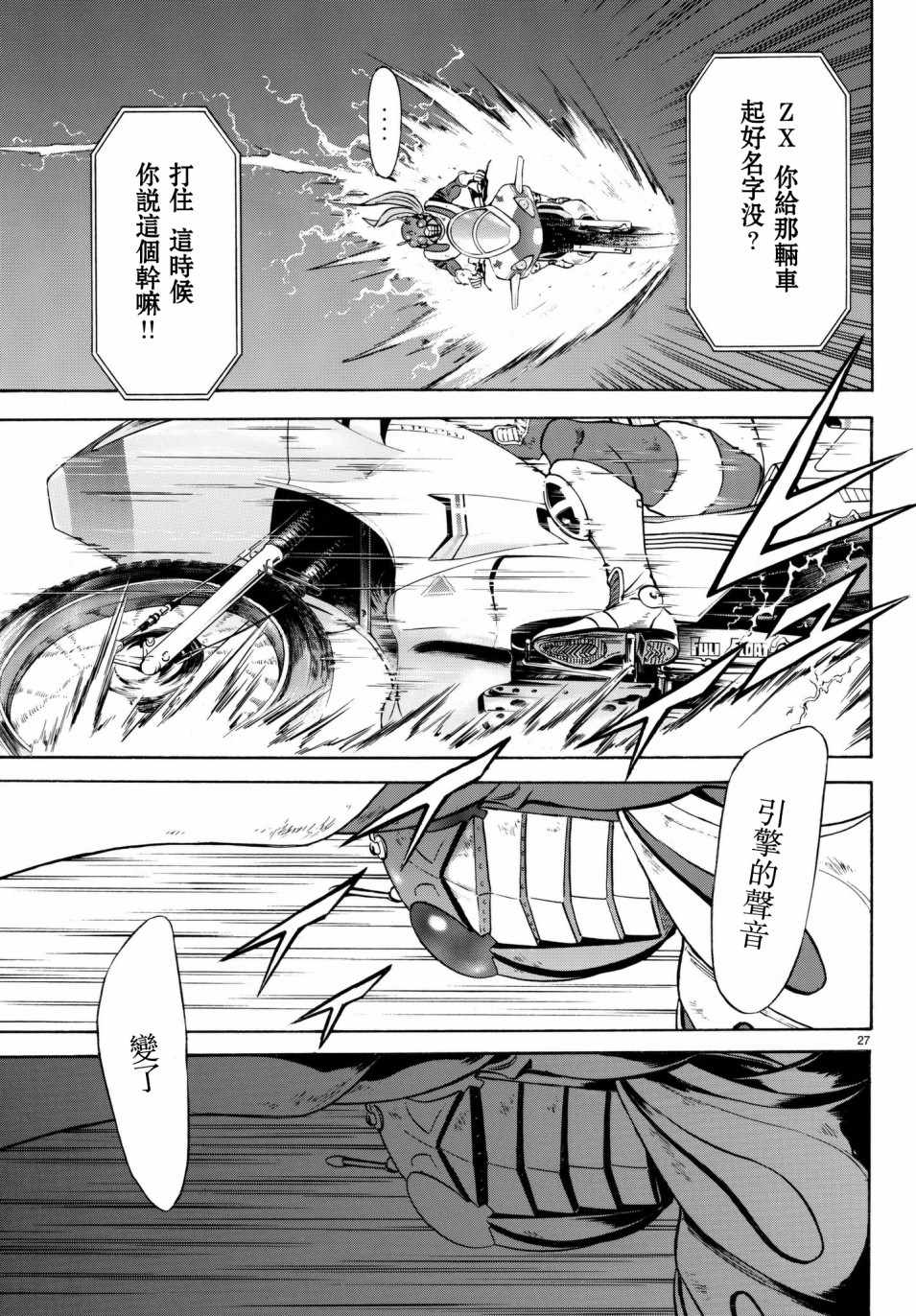 《新假面骑士Spirits》漫画最新章节第106话免费下拉式在线观看章节第【23】张图片