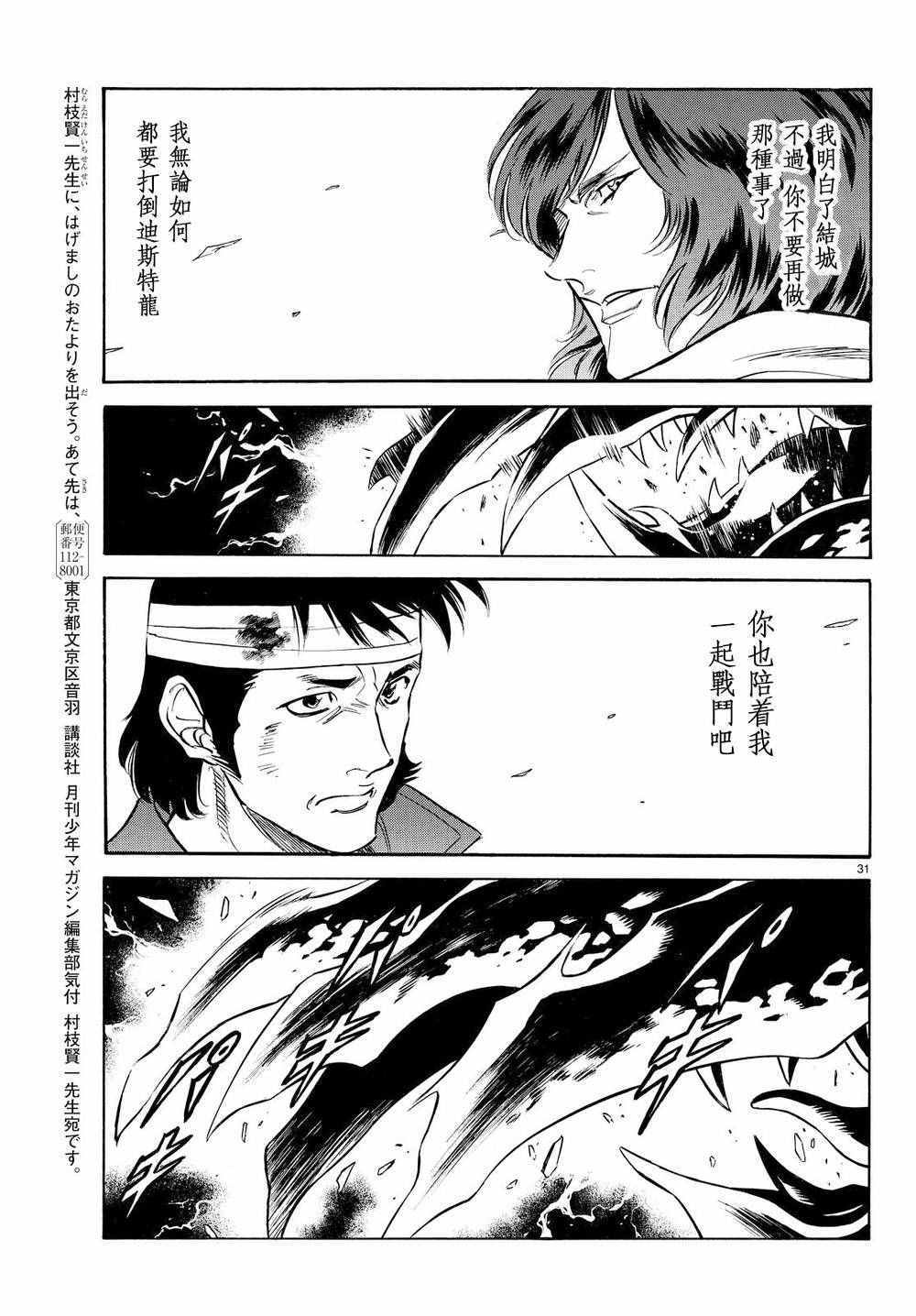 《新假面骑士Spirits》漫画最新章节第81话免费下拉式在线观看章节第【28】张图片