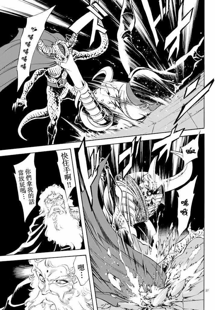 《新假面骑士Spirits》漫画最新章节第72话免费下拉式在线观看章节第【24】张图片