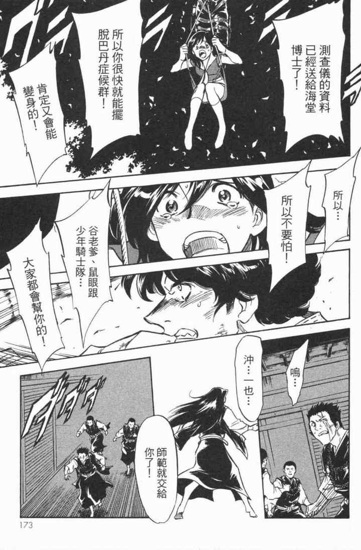 《新假面骑士Spirits》漫画最新章节第5卷免费下拉式在线观看章节第【166】张图片