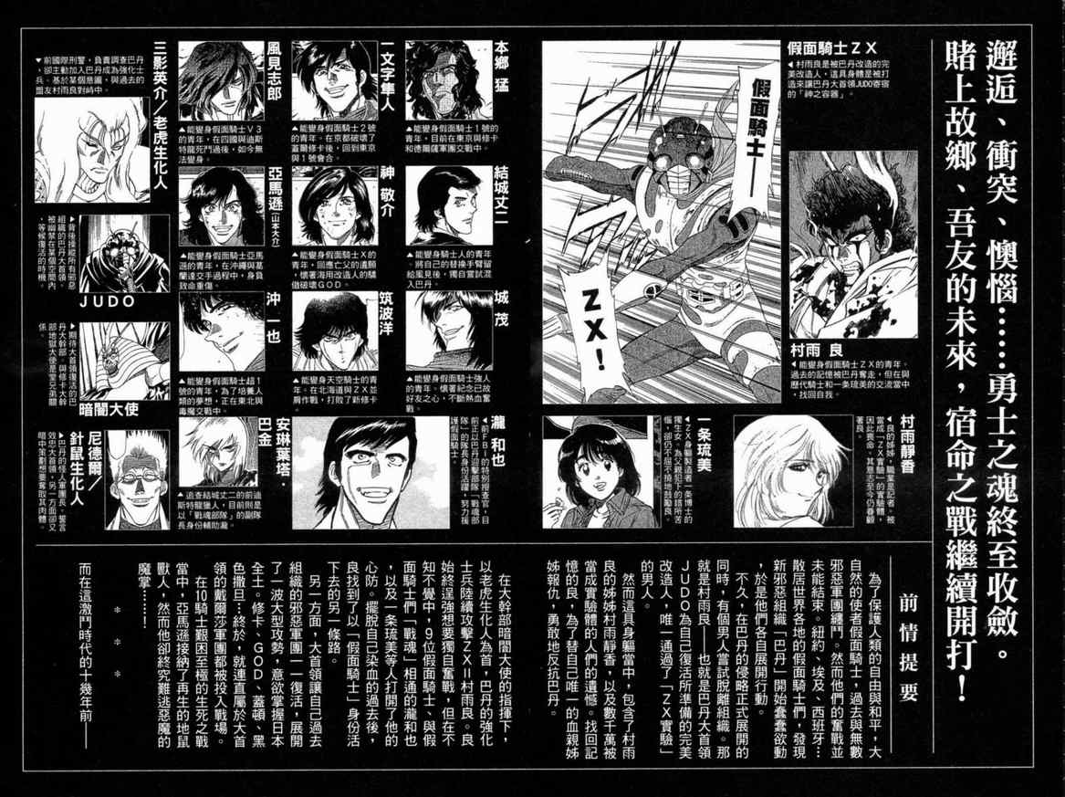 《新假面骑士Spirits》漫画最新章节第1卷免费下拉式在线观看章节第【7】张图片