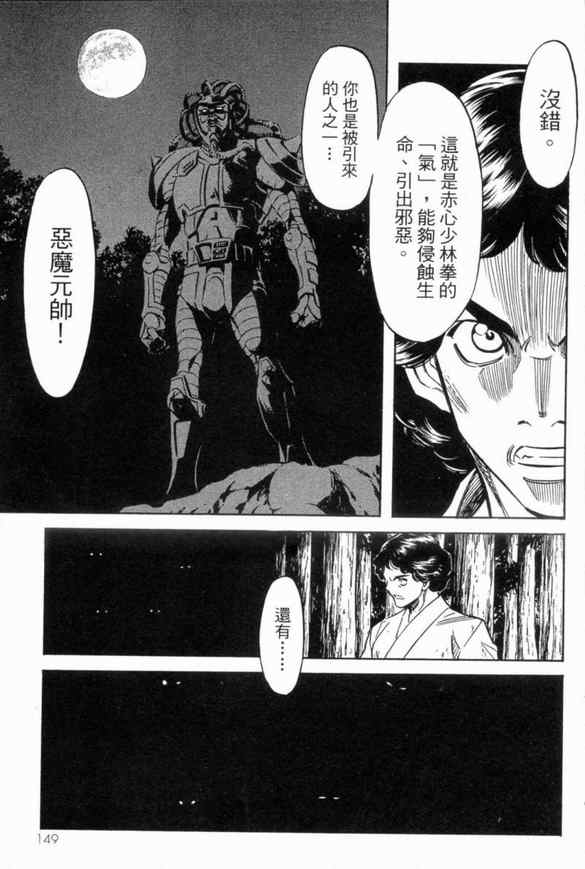 《新假面骑士Spirits》漫画最新章节第3卷免费下拉式在线观看章节第【141】张图片