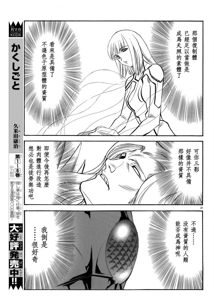 《新假面骑士Spirits》漫画最新章节第102话免费下拉式在线观看章节第【22】张图片