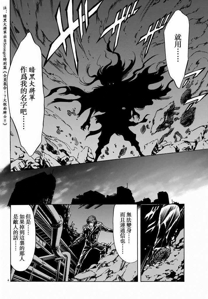 《新假面骑士Spirits》漫画最新章节第69话免费下拉式在线观看章节第【3】张图片