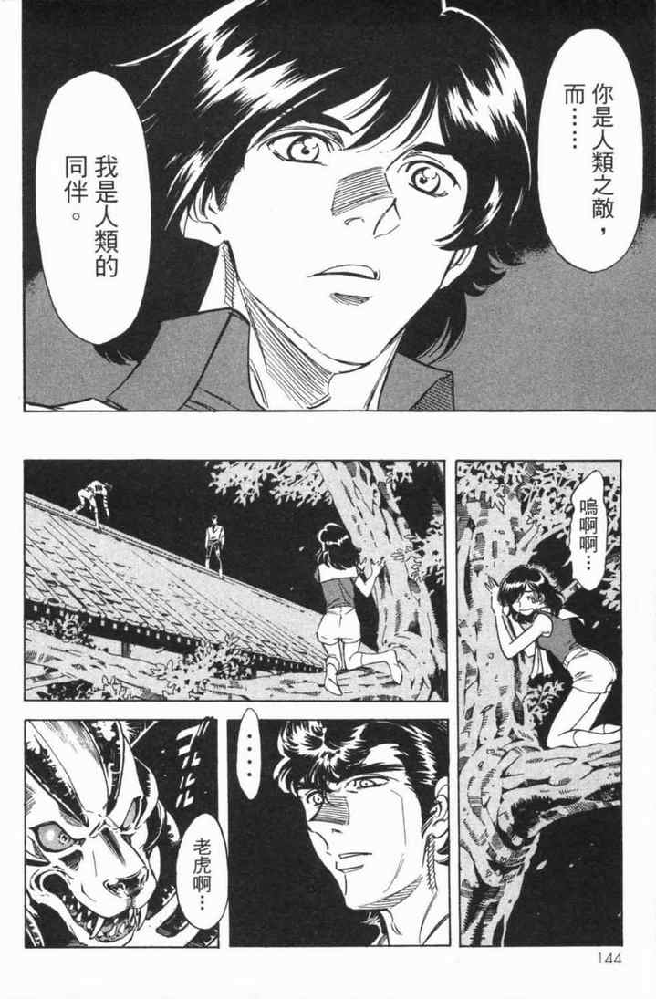 《新假面骑士Spirits》漫画最新章节第5卷免费下拉式在线观看章节第【139】张图片