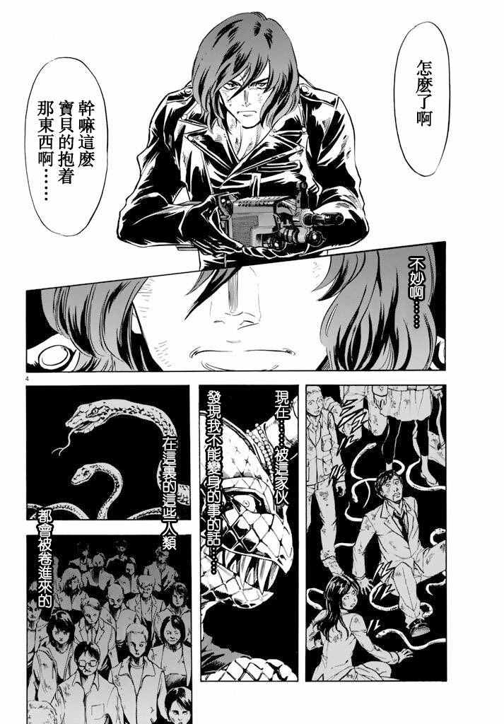 《新假面骑士Spirits》漫画最新章节第71话免费下拉式在线观看章节第【4】张图片