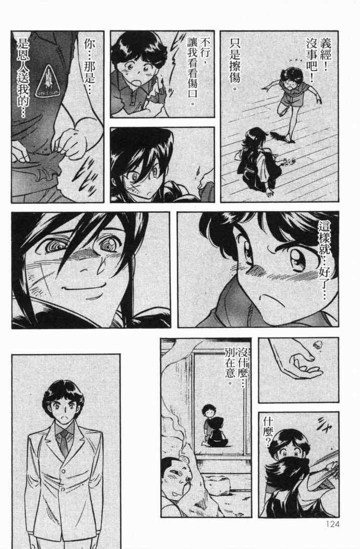 《新假面骑士Spirits》漫画最新章节第5卷免费下拉式在线观看章节第【119】张图片