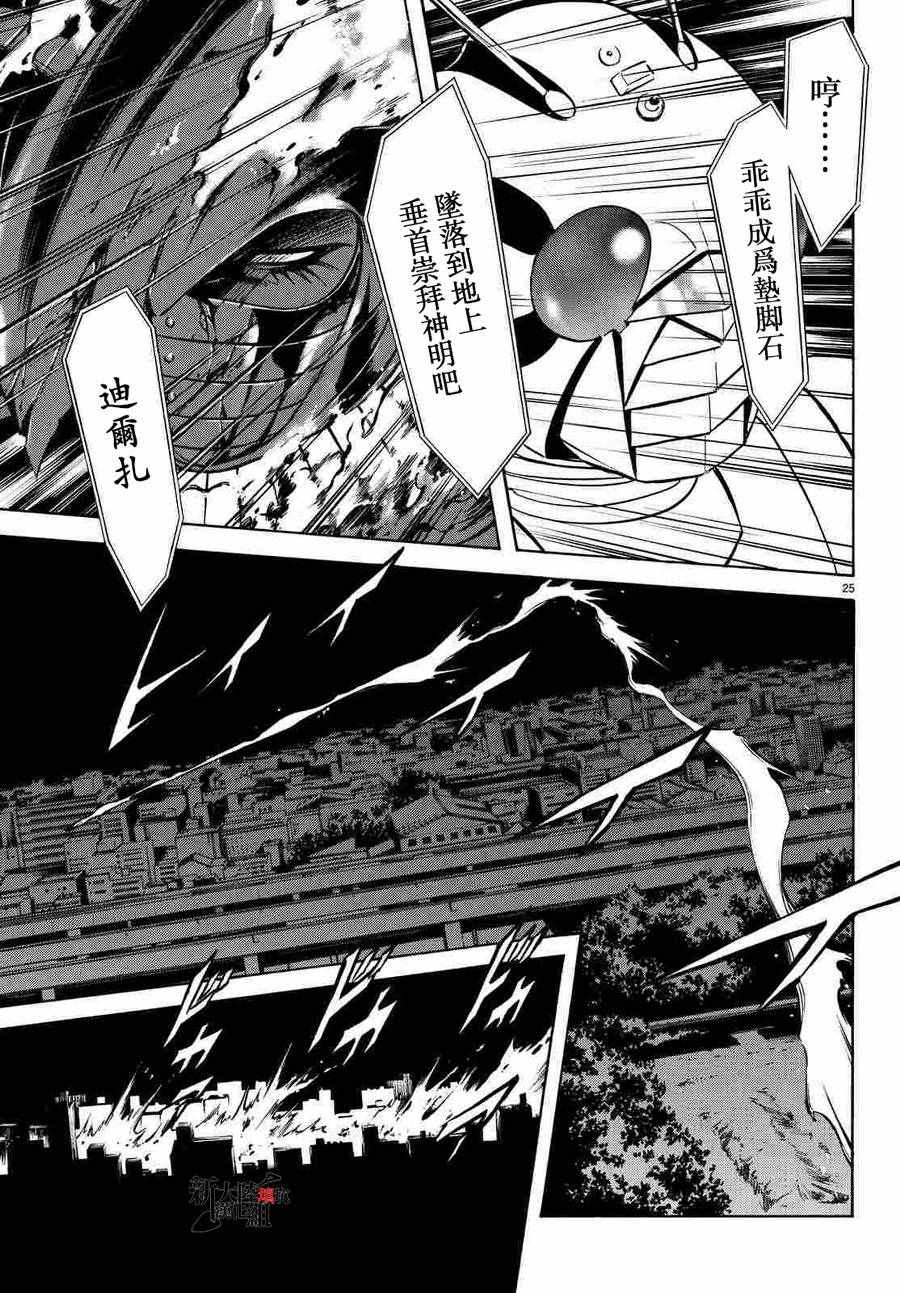 《新假面骑士Spirits》漫画最新章节第68话免费下拉式在线观看章节第【22】张图片