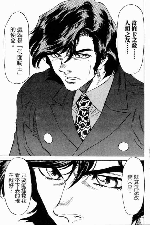 《新假面骑士Spirits》漫画最新章节第1卷免费下拉式在线观看章节第【87】张图片