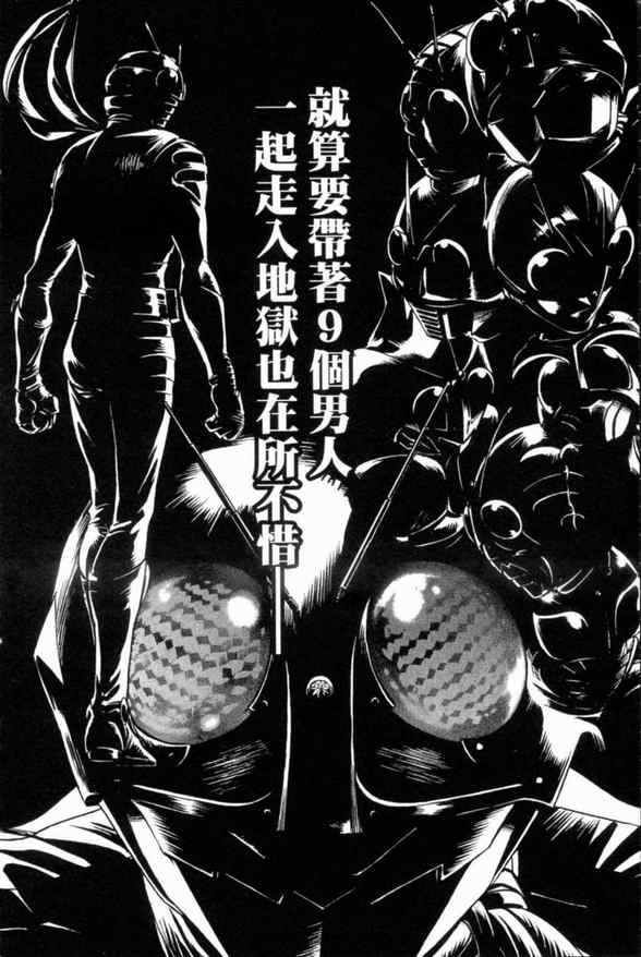 《新假面骑士Spirits》漫画最新章节第2卷免费下拉式在线观看章节第【84】张图片