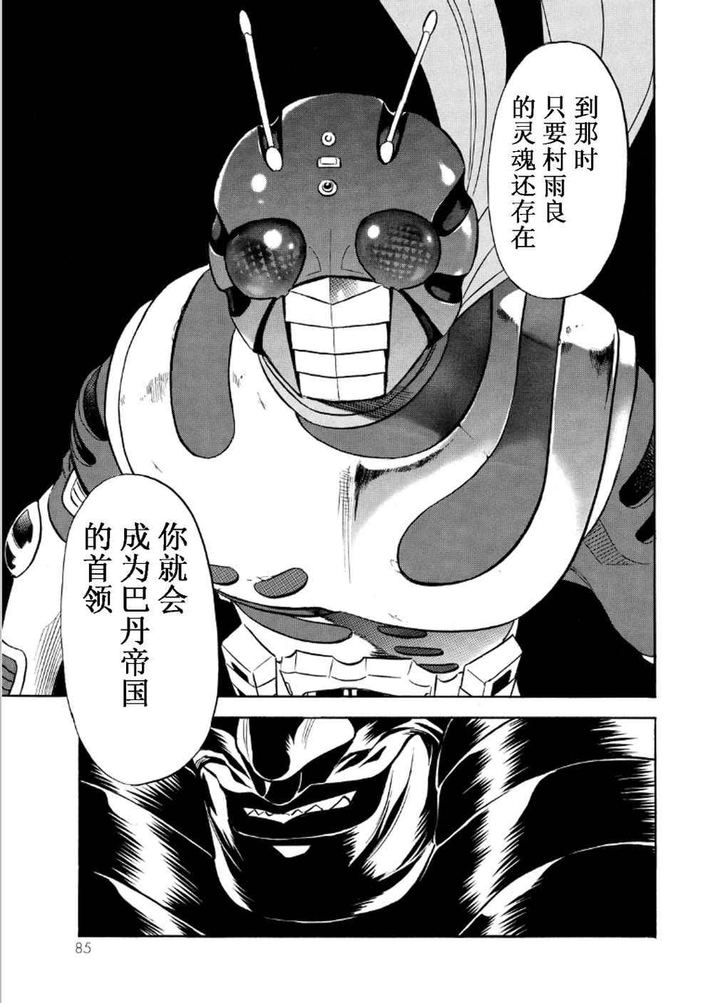 《新假面骑士Spirits》漫画最新章节第55话免费下拉式在线观看章节第【33】张图片