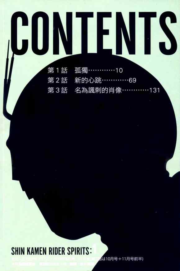 《新假面骑士Spirits》漫画最新章节第1卷免费下拉式在线观看章节第【4】张图片