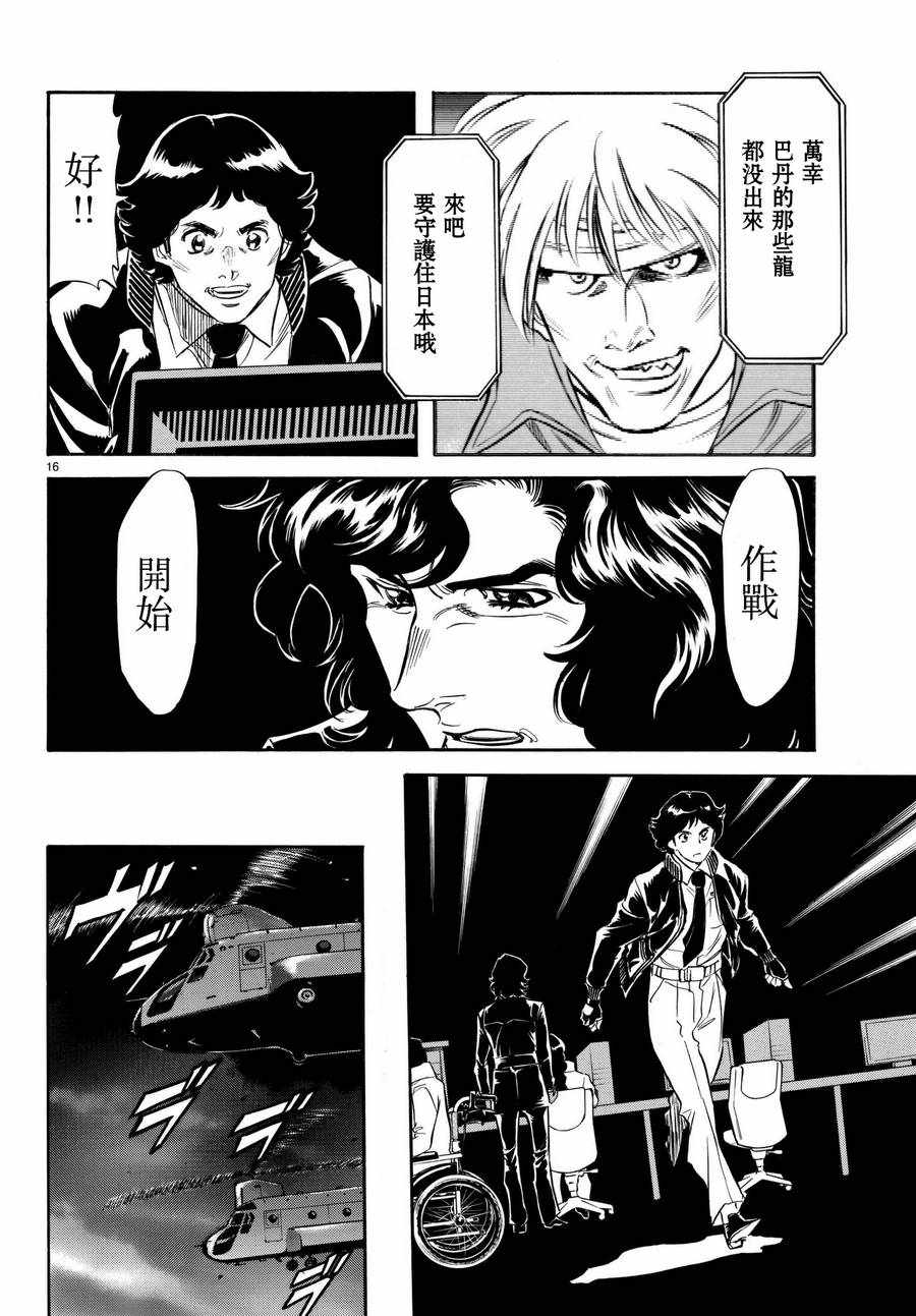 《新假面骑士Spirits》漫画最新章节第104话免费下拉式在线观看章节第【15】张图片