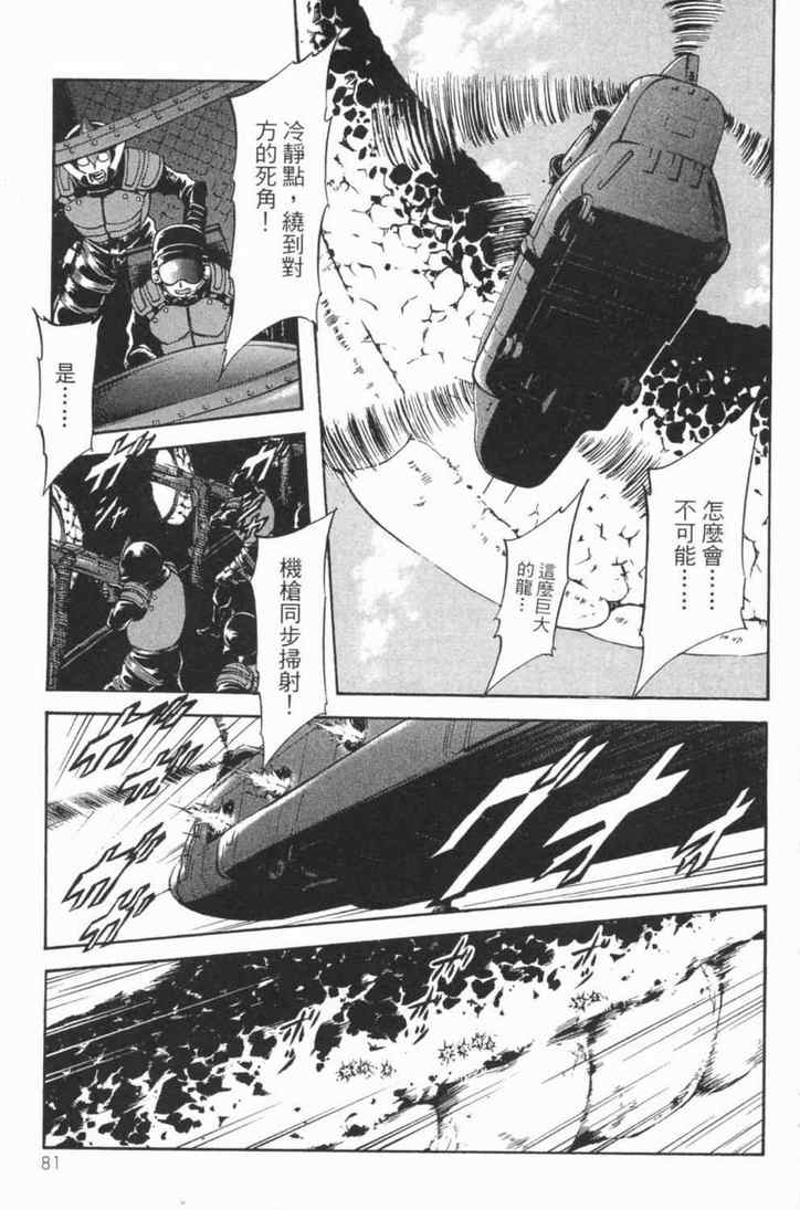 《新假面骑士Spirits》漫画最新章节第4卷免费下拉式在线观看章节第【75】张图片