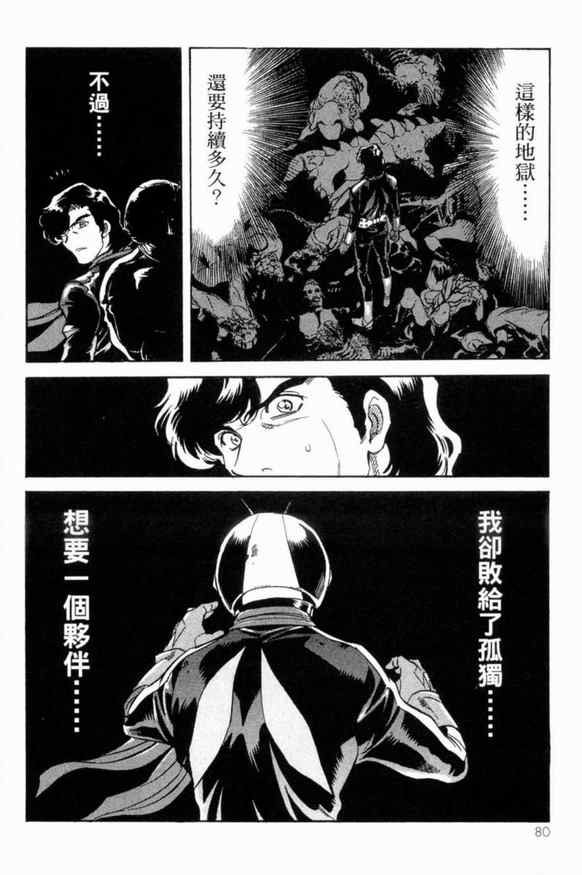 《新假面骑士Spirits》漫画最新章节第2卷免费下拉式在线观看章节第【76】张图片