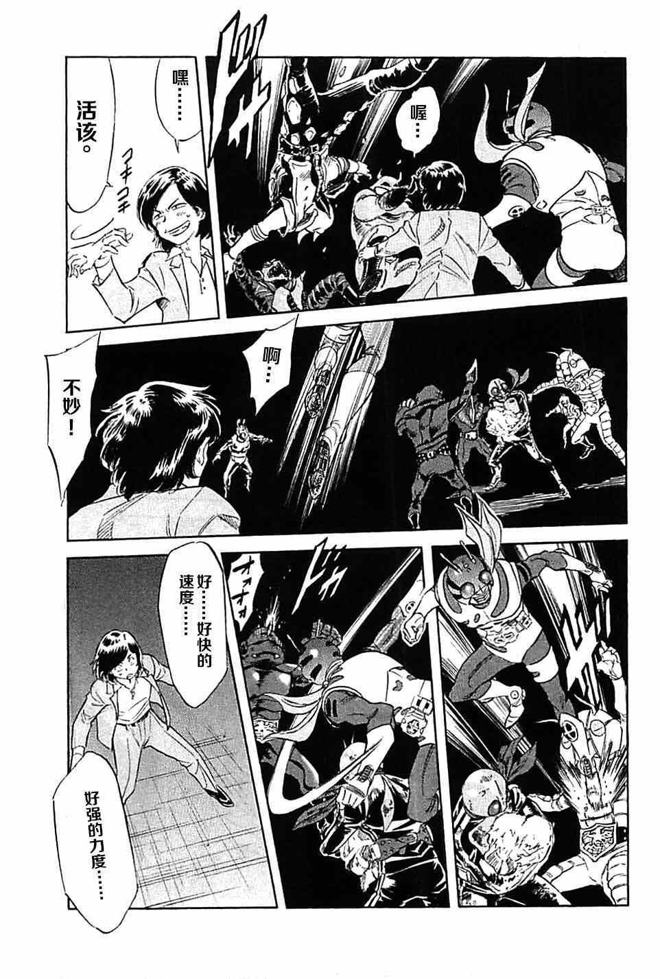 《新假面骑士Spirits》漫画最新章节第45话免费下拉式在线观看章节第【7】张图片