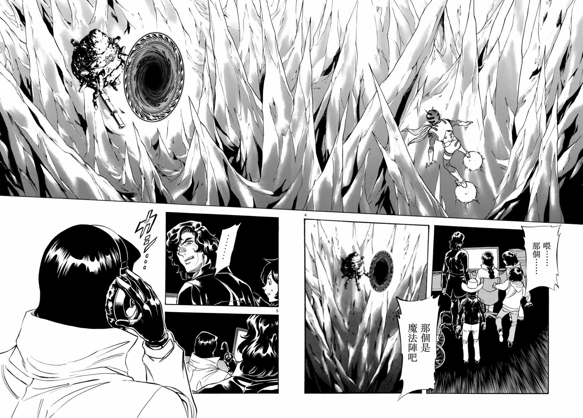 《新假面骑士Spirits》漫画最新章节第106话免费下拉式在线观看章节第【3】张图片