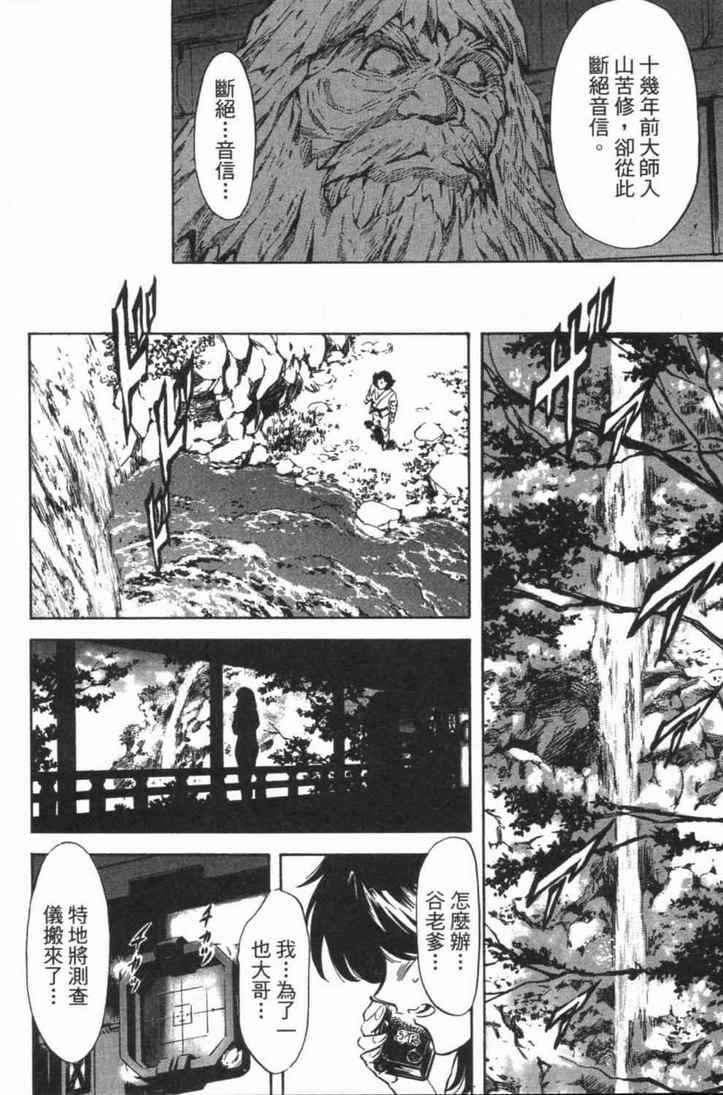《新假面骑士Spirits》漫画最新章节第5卷免费下拉式在线观看章节第【74】张图片