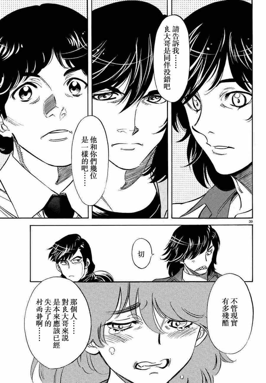 《新假面骑士Spirits》漫画最新章节第68话免费下拉式在线观看章节第【36】张图片