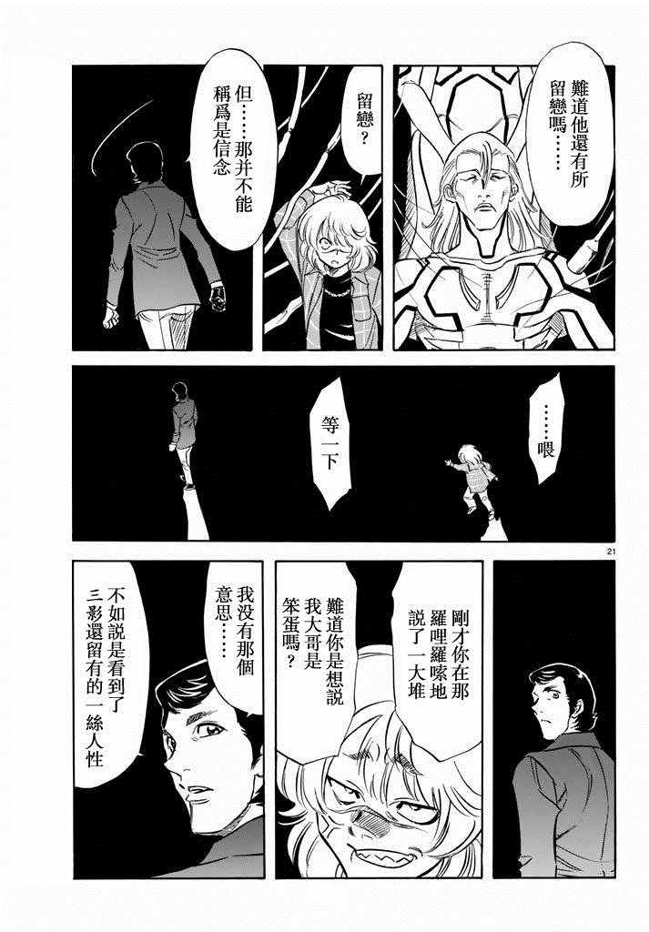 《新假面骑士Spirits》漫画最新章节第69话免费下拉式在线观看章节第【19】张图片