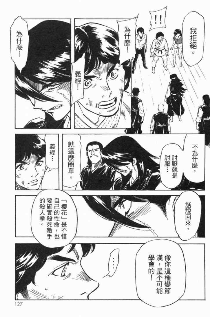 《新假面骑士Spirits》漫画最新章节第5卷免费下拉式在线观看章节第【122】张图片