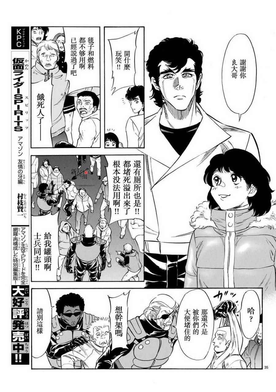 《新假面骑士Spirits》漫画最新章节第93话免费下拉式在线观看章节第【33】张图片