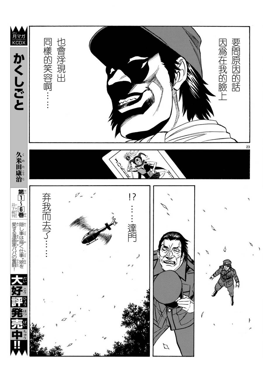 《新假面骑士Spirits》漫画最新章节第103话免费下拉式在线观看章节第【24】张图片