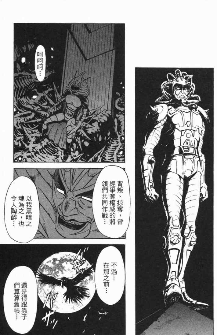 《新假面骑士Spirits》漫画最新章节第5卷免费下拉式在线观看章节第【109】张图片