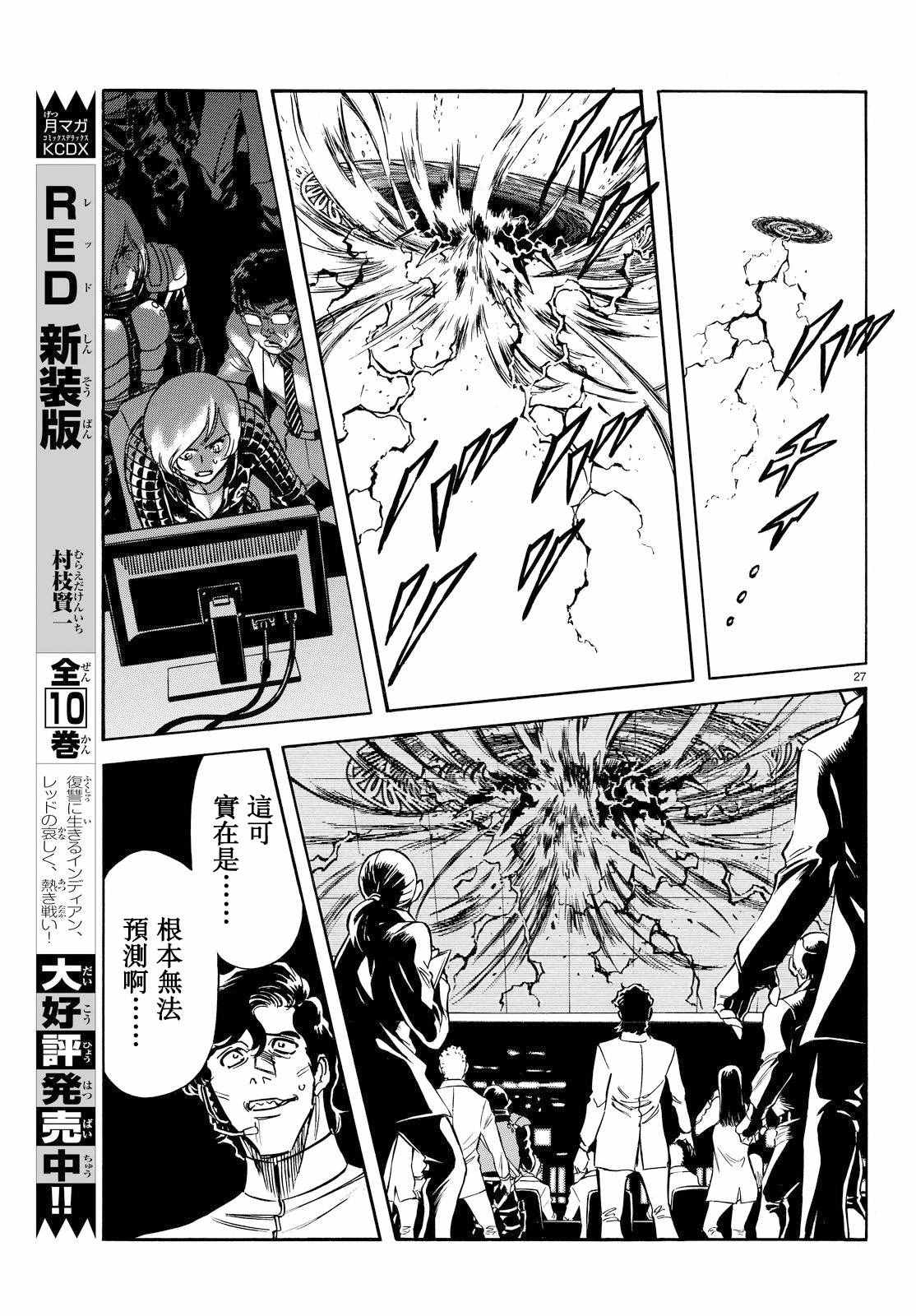 《新假面骑士Spirits》漫画最新章节第85话免费下拉式在线观看章节第【25】张图片