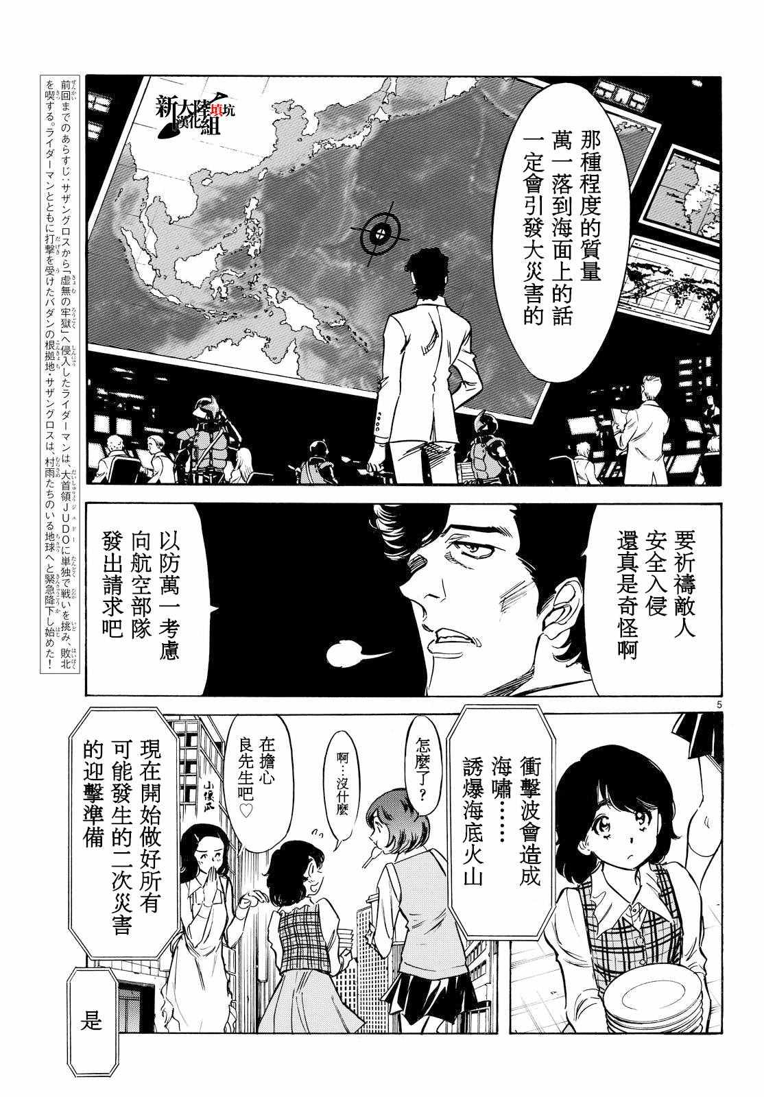 《新假面骑士Spirits》漫画最新章节第85话免费下拉式在线观看章节第【4】张图片