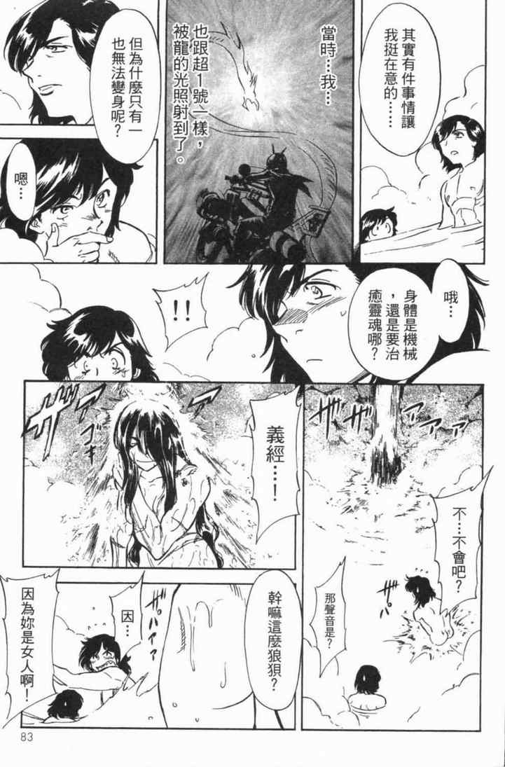 《新假面骑士Spirits》漫画最新章节第5卷免费下拉式在线观看章节第【79】张图片
