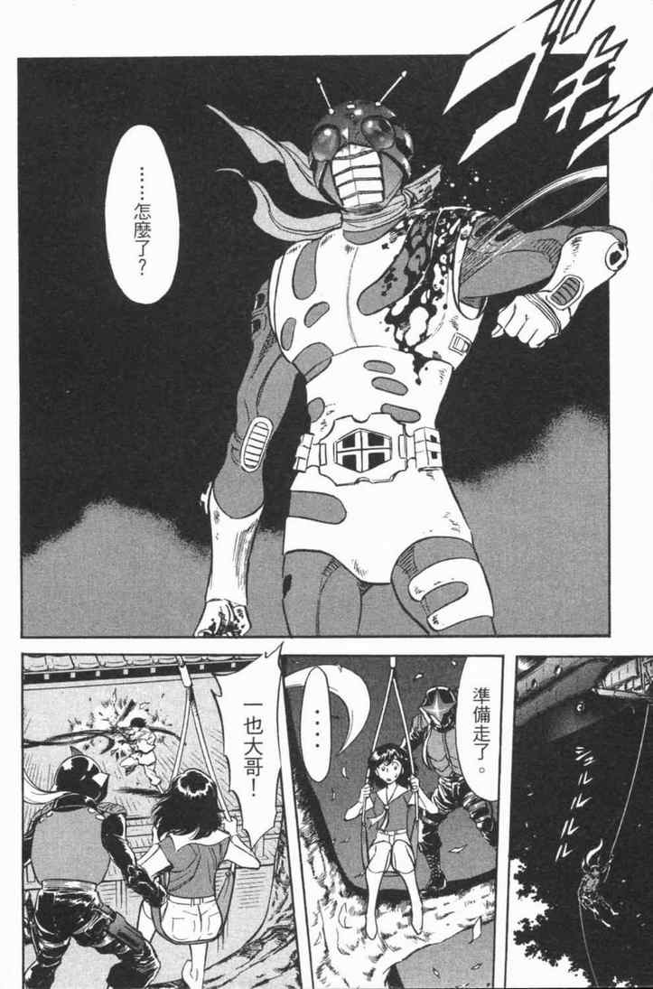 《新假面骑士Spirits》漫画最新章节第5卷免费下拉式在线观看章节第【165】张图片